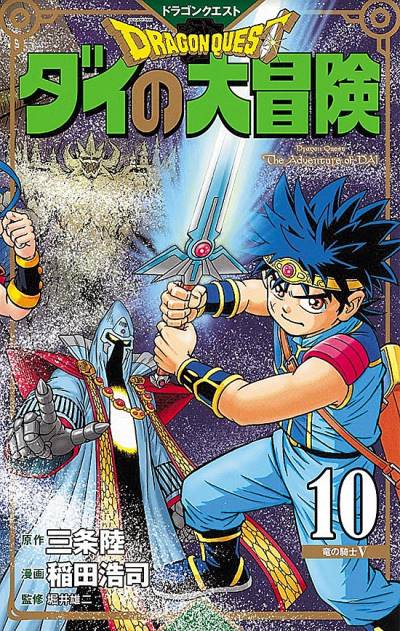 Dragon Quest: Dai No Daibouken (Kanzenban) (2020)   n° 10 - Shueisha