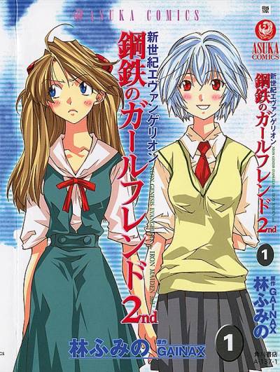 Shin Seiki Evangelion: Koutetsu No Girlfriend 2nd (2004)   n° 1 - Kadokawa Shoten