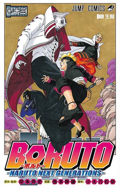 Boruto: Naruto Next Generations (2016)   n° 13 - Shueisha