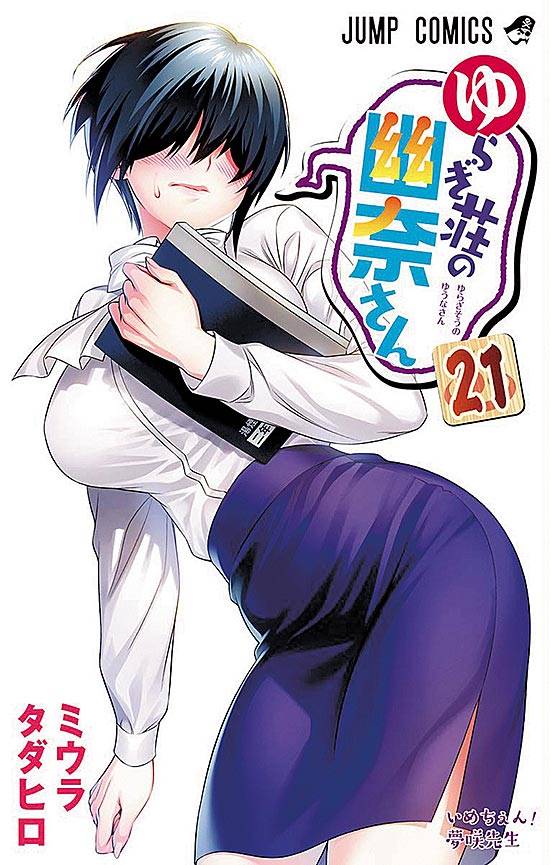 Yuragi-Sou No Yuuna-San (2016) n° 6/Shueisha