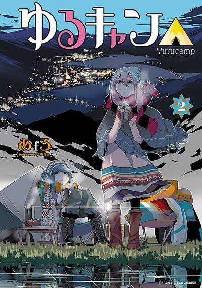 Yuru Camp (2015)   n° 2 - Houbunsha