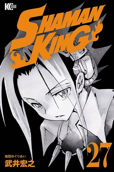 Shaman King Perfect Edition (2020)   n° 27 - Kodansha