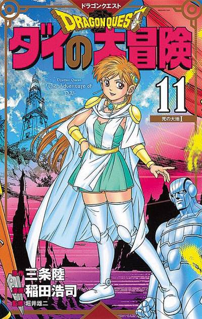 Dragon Quest: Dai No Daibouken (Kanzenban) (2020)   n° 11 - Shueisha