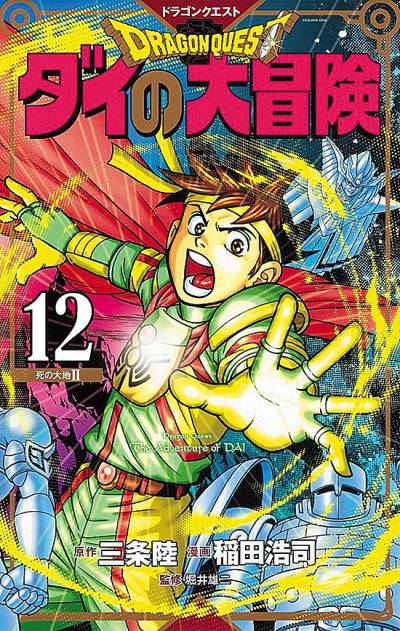 Dragon Quest: Dai No Daibouken (Kanzenban) (2020)   n° 12 - Shueisha