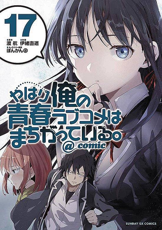 Yahari Ore No Seishun Love Come Wa Machigatteiru. @comic (2013) n