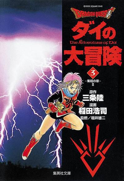 Dragon Quest: Dai No Daibouken (Bunkoban) (2003)   n° 3 - Shueisha