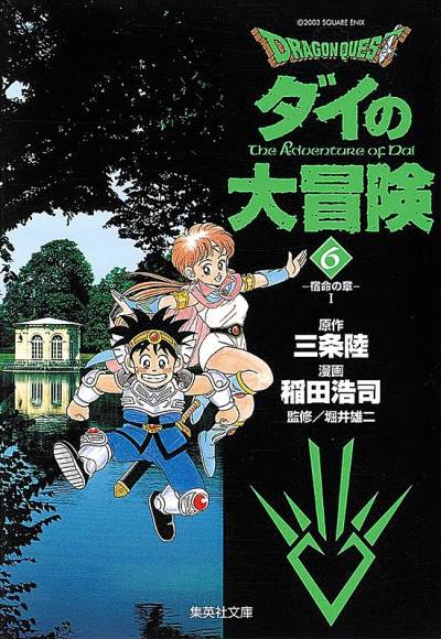 Dragon Quest: Dai No Daibouken (Bunkoban) (2003)   n° 6 - Shueisha