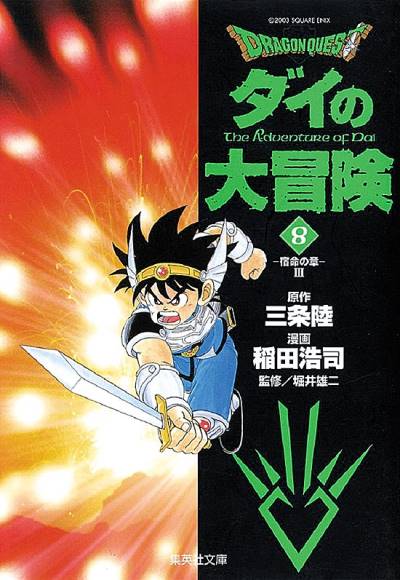 Dragon Quest: Dai No Daibouken (Bunkoban) (2003)   n° 8 - Shueisha