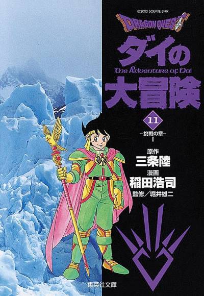 Dragon Quest: Dai No Daibouken (Bunkoban) (2003)   n° 11 - Shueisha