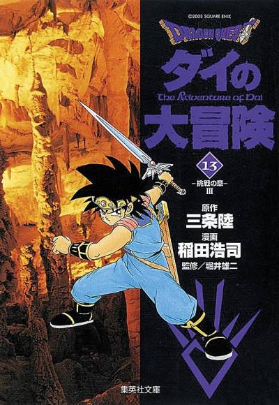 Dragon Quest: Dai No Daibouken (Bunkoban) (2003)   n° 13 - Shueisha