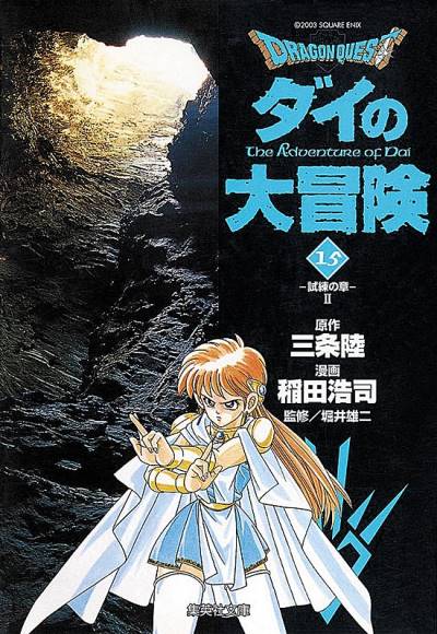 Dragon Quest: Dai No Daibouken (Bunkoban) (2003)   n° 15 - Shueisha