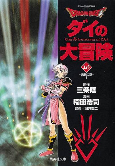 Dragon Quest: Dai No Daibouken (Bunkoban) (2003)   n° 16 - Shueisha