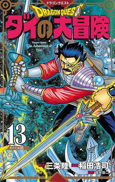 Dragon Quest: Dai No Daibouken (Kanzenban) (2020)   n° 13 - Shueisha