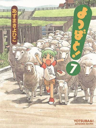 Yotsuba To! (2003)   n° 7 - Ascii Media Works, Inc