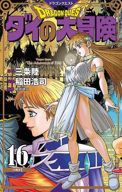 Dragon Quest: Dai No Daibouken (Kanzenban) (2020)   n° 16 - Shueisha