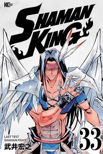 Shaman King Perfect Edition (2020)   n° 33 - Kodansha