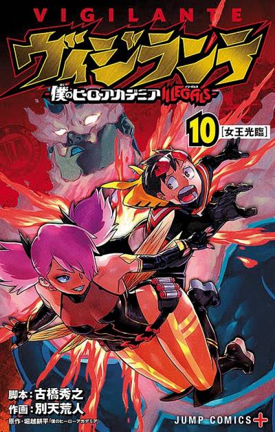 Vigilante: Boku No Hero Academia Illegals (2017)   n° 10 - Shueisha