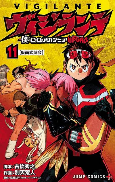 Vigilante: Boku No Hero Academia Illegals (2017)   n° 11 - Shueisha