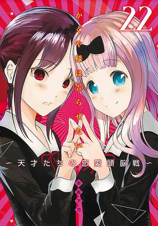 Kaguya-sama wa Kokurasetai: Tensai-tachi no Renai Zunousen