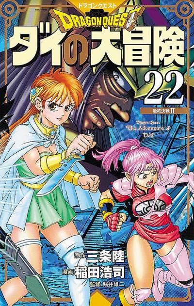 Dragon Quest: Dai No Daibouken (Kanzenban) (2020)   n° 22 - Shueisha
