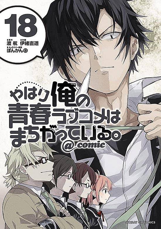 Yahari Ore no Seishun Love Come wa Machigatteiru @comic