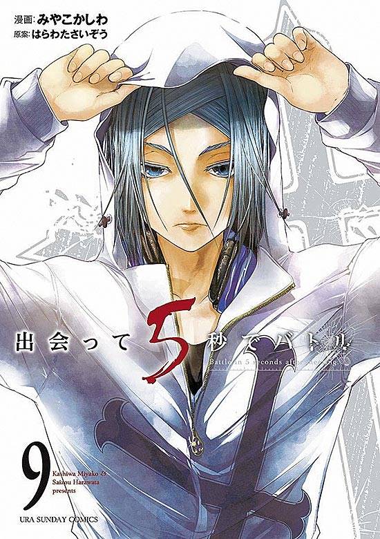 Deatte 5-Byou de Battle (2016) n° 9/Shogakukan