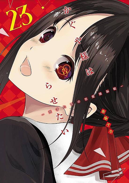 Kaguya-Sama Wa Kokurasetai: Tensai-Tachi No Renai Zunousen (2016