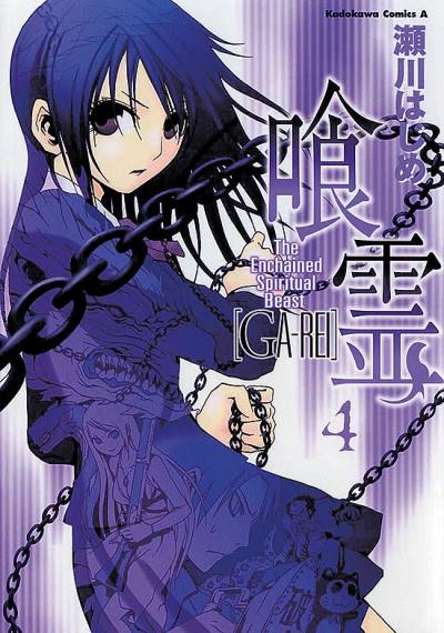 Ga-Rei (2006)   n° 4 - Kadokawa Shoten