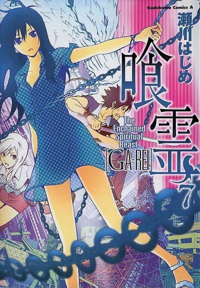 Ga-Rei (2006)   n° 7 - Kadokawa Shoten