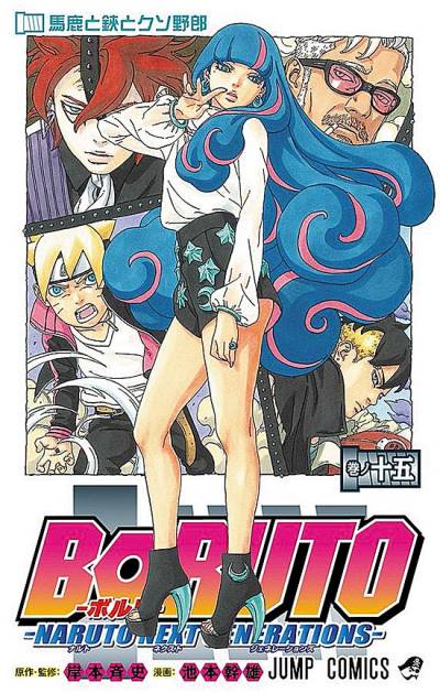 Boruto: Naruto Next Generations (2016)   n° 15 - Shueisha
