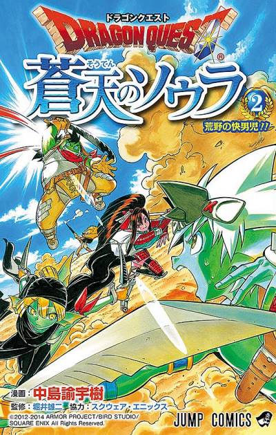 Dragon Quest: Souten No Soura (2013)   n° 2 - Shueisha