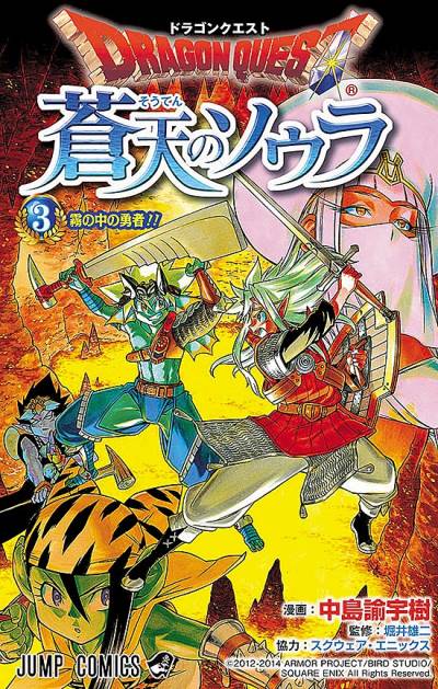 Dragon Quest: Souten No Soura (2013)   n° 3 - Shueisha