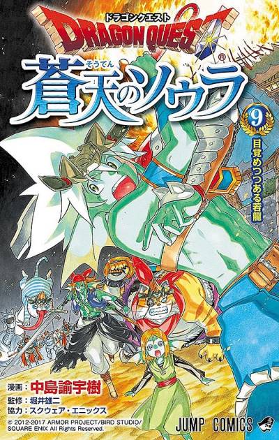 Dragon Quest: Souten No Soura (2013)   n° 9 - Shueisha