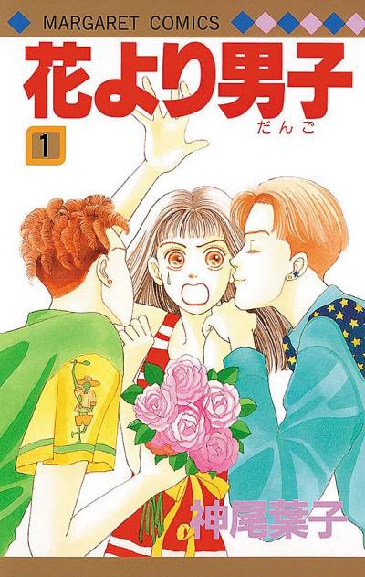 Hana Yori Dango (1992)   n° 1 - Shueisha