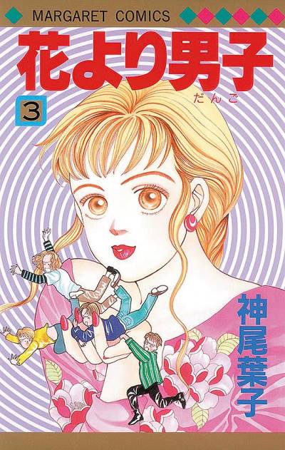 Hana Yori Dango (1992)   n° 3 - Shueisha