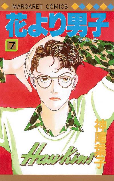 Hana Yori Dango (1992)   n° 7 - Shueisha