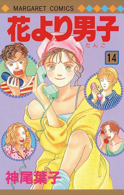 Hana Yori Dango (1992)   n° 14 - Shueisha