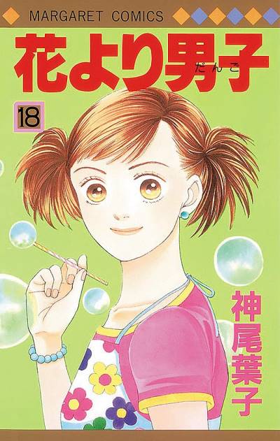 Hana Yori Dango (1992)   n° 18 - Shueisha