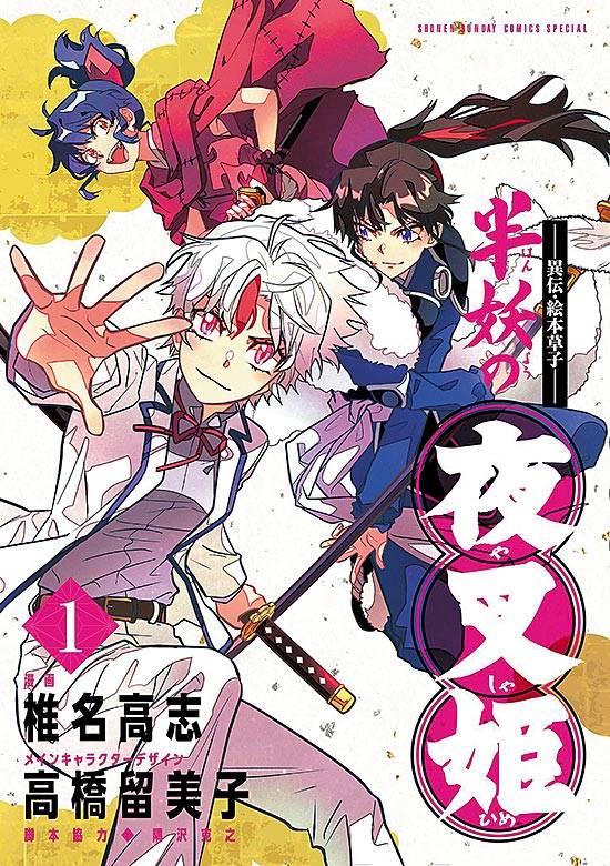 Hanyou No Yashahime: Sengoku Otogizoushi