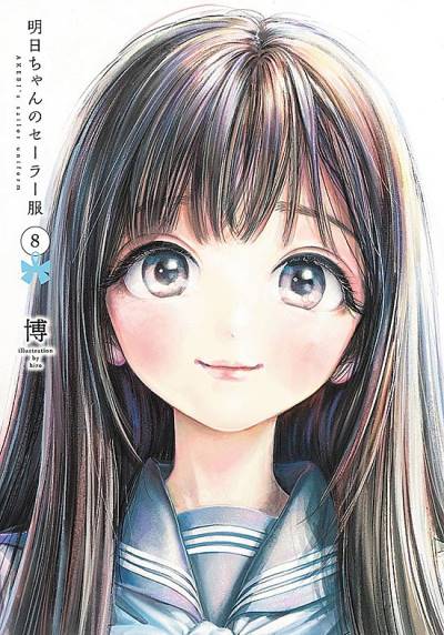 Akebi-Chan No Sailor-Fuku (2016)   n° 8 - Shueisha