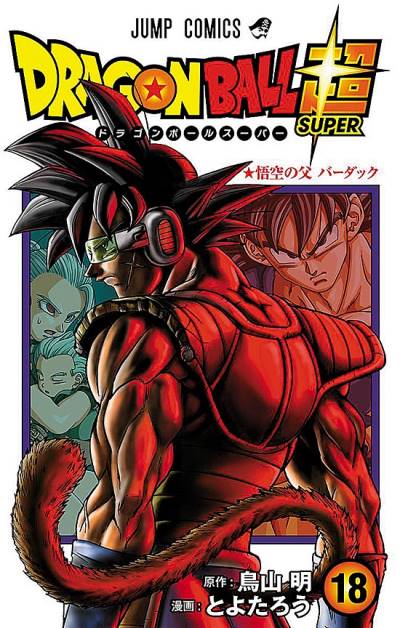 Dragon Ball Super (2016)   n° 18 - Shueisha