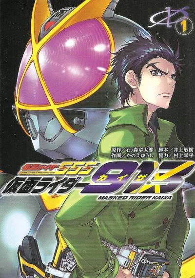 Kamen Rider 913 (2020)   n° 1 - Kadokawa Shoten