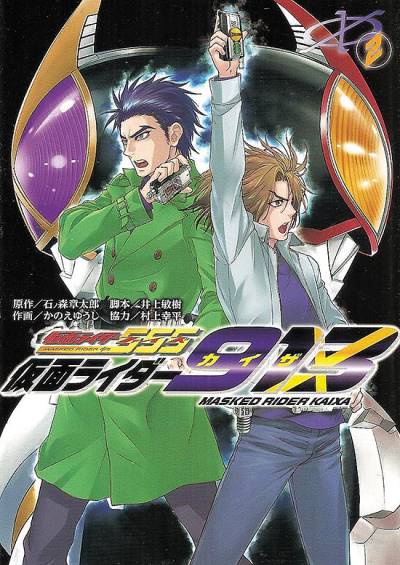Kamen Rider 913 (2020)   n° 2 - Kadokawa Shoten