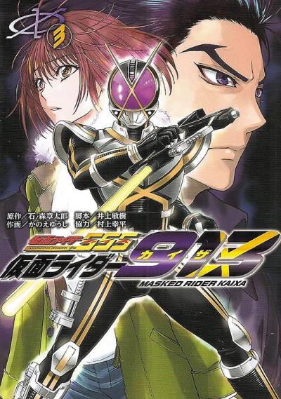 Kamen Rider 913 (2020)   n° 3 - Kadokawa Shoten