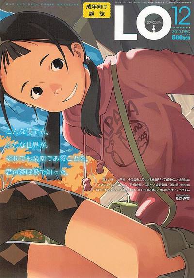 Comic Lo (2002)   n° 81 - Akaneshinsha