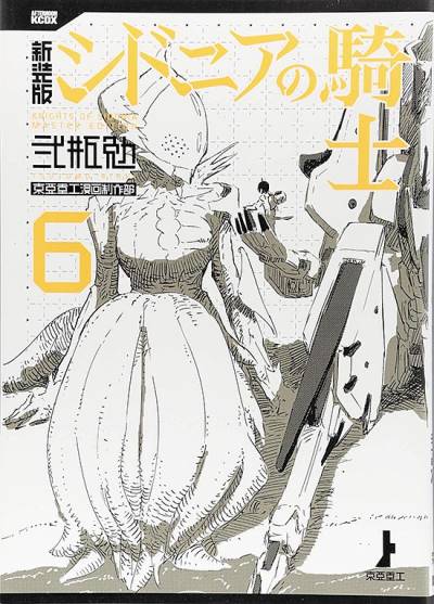 Sidonia No Kishi (Shinsoban) (2017)   n° 6 - Kodansha
