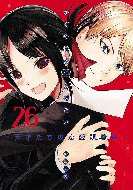 Kaguya-sama wa Kokurasetai: Tensai-tachi no Renai Zunousen