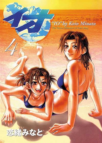 Io (2000)   n° 4 - Kodansha