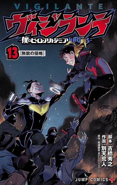 Vigilante: Boku No Hero Academia Illegals (2017)   n° 13 - Shueisha