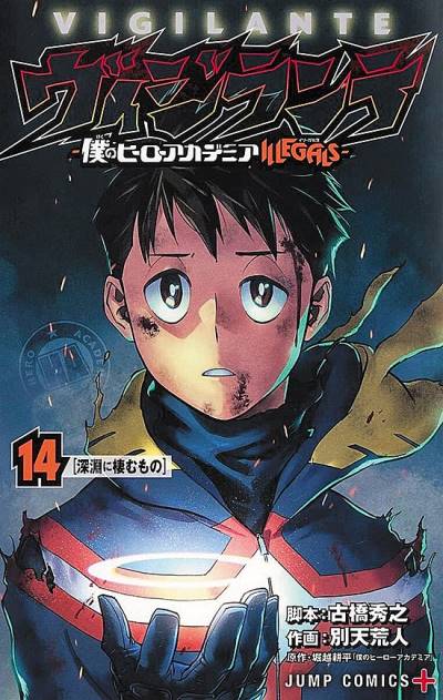 Vigilante: Boku No Hero Academia Illegals (2017)   n° 14 - Shueisha